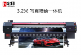 宏印寬幅面壓電(diàn)寫真機HY-3200噴繪寫真一(yī)體(tǐ)機