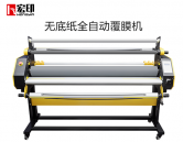 宏印LC1700+無底紙(zhǐ)覆膜機 廣告寫真覆膜機