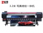 宏印寬幅面壓電(diàn)寫真機HY-3200噴繪寫真一(yī)體(tǐ)機
