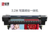 宏印寫真機HY-3202噴繪寫真一(yī)體(tǐ)機