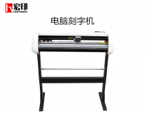 宏印新款高速刻字機電(diàn)腦刻字機